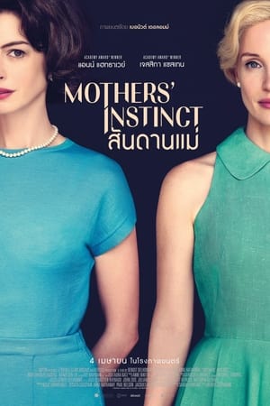 Mothers’ Instinct (2024) สันดานแม่ ดูหนังออนไลน์ HD