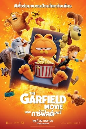 The Garfield Movie (2024) เดอะ การ์ฟิลด์ มูฟวี่ ดูหนังออนไลน์ HD