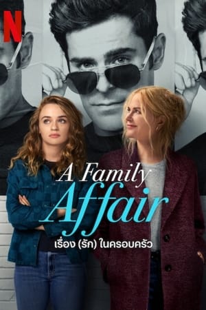 A Family Affair (2024) เรื่อง (รัก) ในครอบครัว ดูหนังออนไลน์ HD