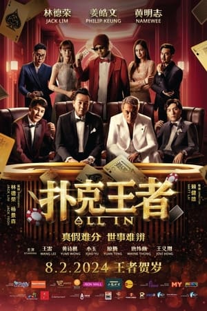 All In (Po ke wang zhe) (2024) หมดหน้าตัก ดูหนังออนไลน์ HD