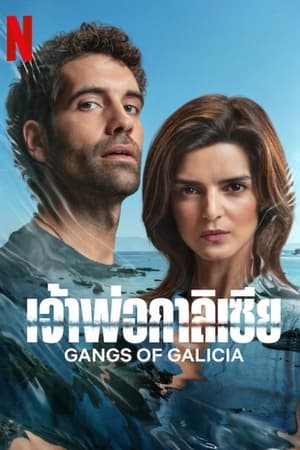 Gangs of Galicia (2024) เจ้าพ่อกาลิเซีย ดูหนังออนไลน์ HD