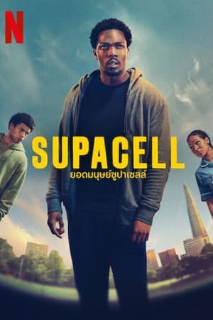 Supacell (2024) ยอดมนุษย์ซูปาเซลล์ ดูหนังออนไลน์ HD