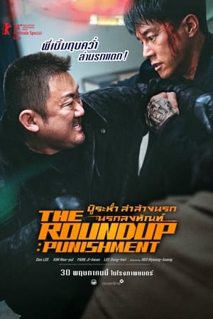 The Roundup: Punishment (2024) บู๊ระห่ำล่าล้างนรก: นรกลงทัณฑ์ ดูหนังออนไลน์ HD