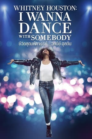 Whitney Houston I Wanna Dance with Somebody (2022) ชีวิตสุดมหัศจรรย์…วิทนีย์ ฮุสตัน ดูหนังออนไลน์ HD