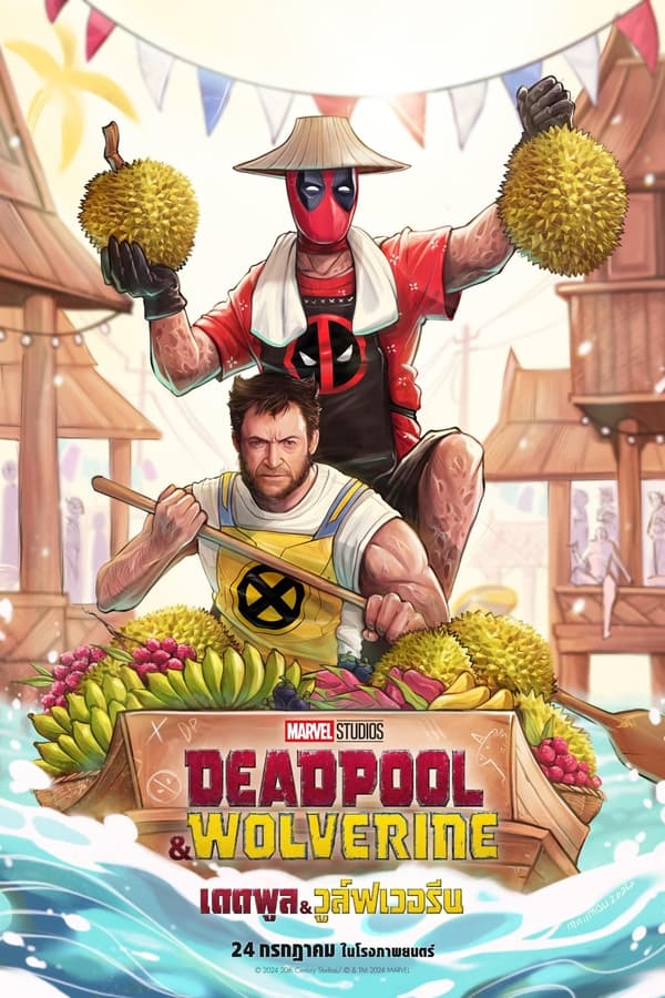 Deadpool & Wolverine (2024) เดดพูล & วูล์ฟเวอรีน ดูหนังออนไลน์ HD